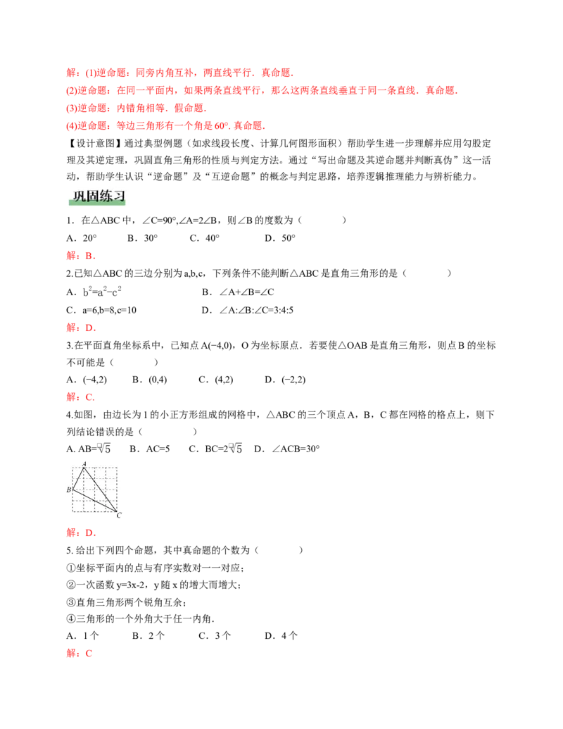 1.3直角三角形第1课时（教学设计）_北师大初中数学_8下-北师大版初中数学_2026春新版_第二套-东方_01.北师大数学8下第1套课件+教案+导学案26春更新中_2教案