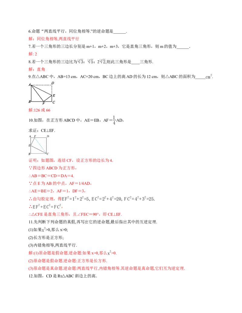 1.3直角三角形第1课时（教学设计）_北师大初中数学_8下-北师大版初中数学_2026春新版_第二套-东方_01.北师大数学8下第1套课件+教案+导学案26春更新中_2教案