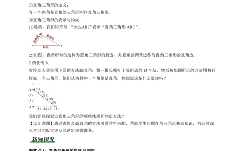 1.3直角三角形第1课时（教学设计）_北师大初中数学_8下-北师大版初中数学_2026春新版_第二套-东方_01.北师大数学8下第1套课件+教案+导学案26春更新中_2教案