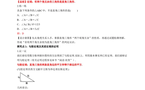 1.3直角三角形第1课时（教学设计）_北师大初中数学_8下-北师大版初中数学_2026春新版_第二套-东方_01.北师大数学8下第1套课件+教案+导学案26春更新中_2教案