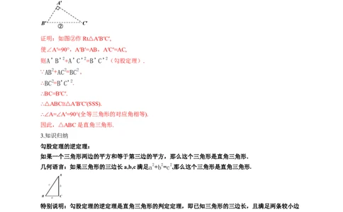 1.3直角三角形第1课时（教学设计）_北师大初中数学_8下-北师大版初中数学_2026春新版_第二套-东方_01.北师大数学8下第1套课件+教案+导学案26春更新中_2教案