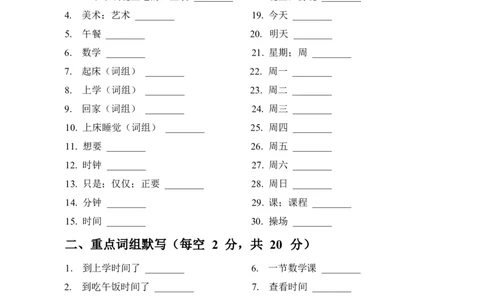 2026春人教版英语四下知识清单Unit3默写版_4下-新英语人教PEP版（2026持续更新）_08知识清单（全册）_08.知识清单