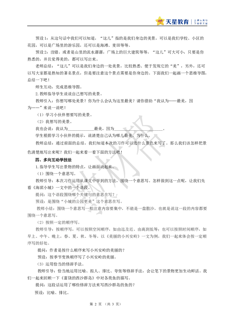 教学设计《习作：这儿真美》_25秋《教材帮练习帮》系列_2026版小学《教材帮整书课件》1-6年级上册（语文）（人教版）_三上_小学三上语文《习作：这儿真美》