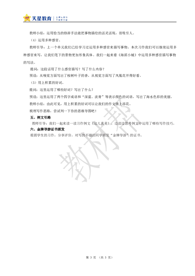 教学设计《习作：这儿真美》_25秋《教材帮练习帮》系列_2026版小学《教材帮整书课件》1-6年级上册（语文）（人教版）_三上_小学三上语文《习作：这儿真美》