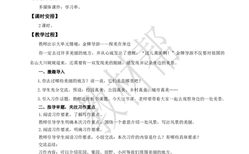 教学设计《习作：这儿真美》_25秋《教材帮练习帮》系列_2026版小学《教材帮整书课件》1-6年级上册（语文）（人教版）_三上_小学三上语文《习作：这儿真美》