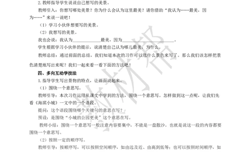 教学设计《习作：这儿真美》_25秋《教材帮练习帮》系列_2026版小学《教材帮整书课件》1-6年级上册（语文）（人教版）_三上_小学三上语文《习作：这儿真美》