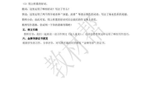 教学设计《习作：这儿真美》_25秋《教材帮练习帮》系列_2026版小学《教材帮整书课件》1-6年级上册（语文）（人教版）_三上_小学三上语文《习作：这儿真美》