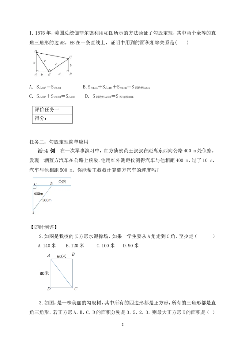 1.1第2课时验证勾股定理及其简单应用学案（含答案）2025-2026学年数学北师大版（2024）八年级上册_北师大初中数学_8上-北师大版初中数学_初中数学北师大8上-2025秋季新版