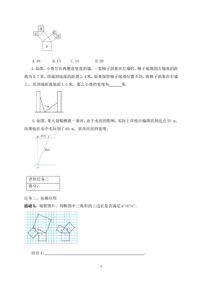 1.1第2课时验证勾股定理及其简单应用学案（含答案）2025-2026学年数学北师大版（2024）八年级上册_北师大初中数学_8上-北师大版初中数学_初中数学北师大8上-2025秋季新版