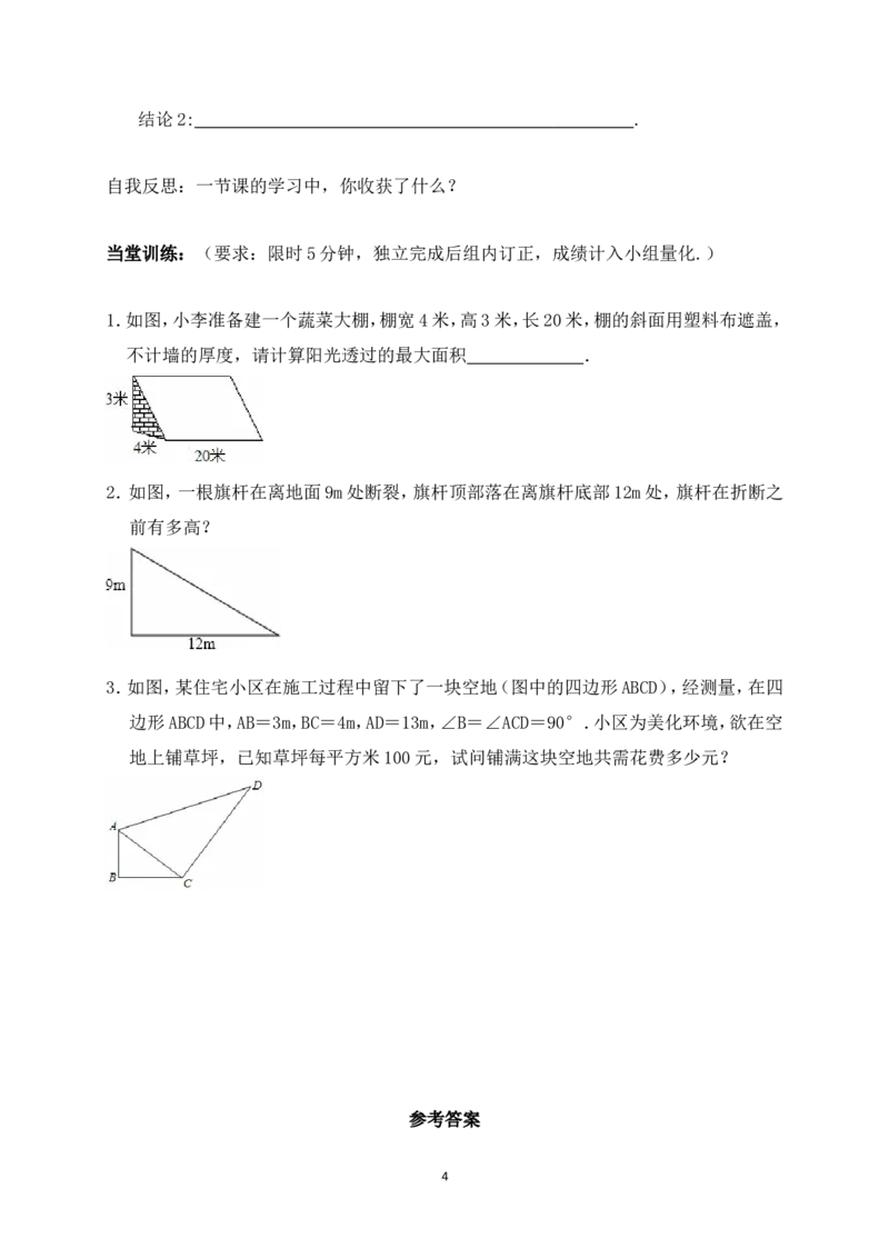 1.1第2课时验证勾股定理及其简单应用学案（含答案）2025-2026学年数学北师大版（2024）八年级上册_北师大初中数学_8上-北师大版初中数学_初中数学北师大8上-2025秋季新版