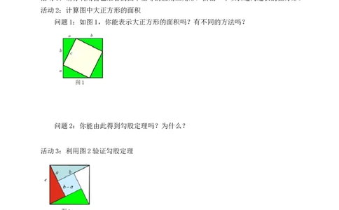1.1第2课时验证勾股定理及其简单应用学案（含答案）2025-2026学年数学北师大版（2024）八年级上册_北师大初中数学_8上-北师大版初中数学_初中数学北师大8上-2025秋季新版