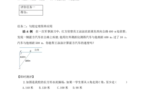 1.1第2课时验证勾股定理及其简单应用学案（含答案）2025-2026学年数学北师大版（2024）八年级上册_北师大初中数学_8上-北师大版初中数学_初中数学北师大8上-2025秋季新版