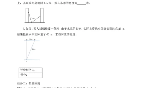 1.1第2课时验证勾股定理及其简单应用学案（含答案）2025-2026学年数学北师大版（2024）八年级上册_北师大初中数学_8上-北师大版初中数学_初中数学北师大8上-2025秋季新版