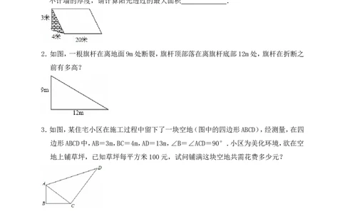 1.1第2课时验证勾股定理及其简单应用学案（含答案）2025-2026学年数学北师大版（2024）八年级上册_北师大初中数学_8上-北师大版初中数学_初中数学北师大8上-2025秋季新版