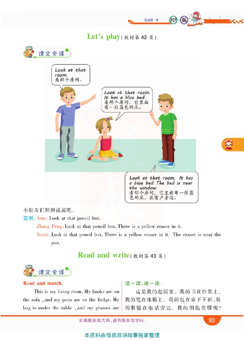 小学教材全解全析-人教数英语4上_《教材全解》小学1-6年级_《小学教材全解全析》_1-6年级上册_英语