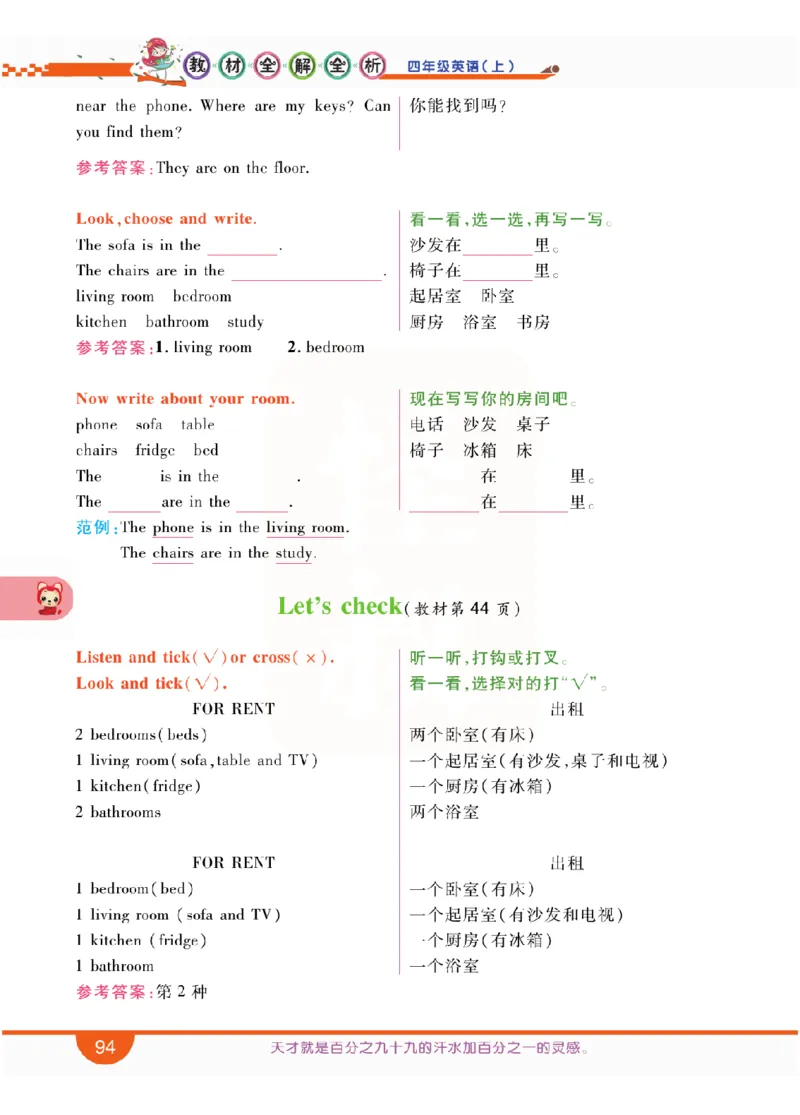 小学教材全解全析-人教数英语4上_《教材全解》小学1-6年级_《小学教材全解全析》_1-6年级上册_英语