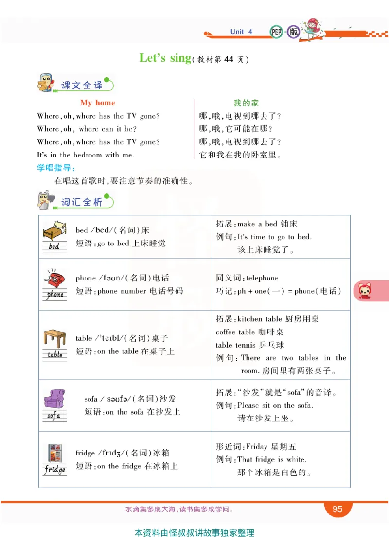 小学教材全解全析-人教数英语4上_《教材全解》小学1-6年级_《小学教材全解全析》_1-6年级上册_英语