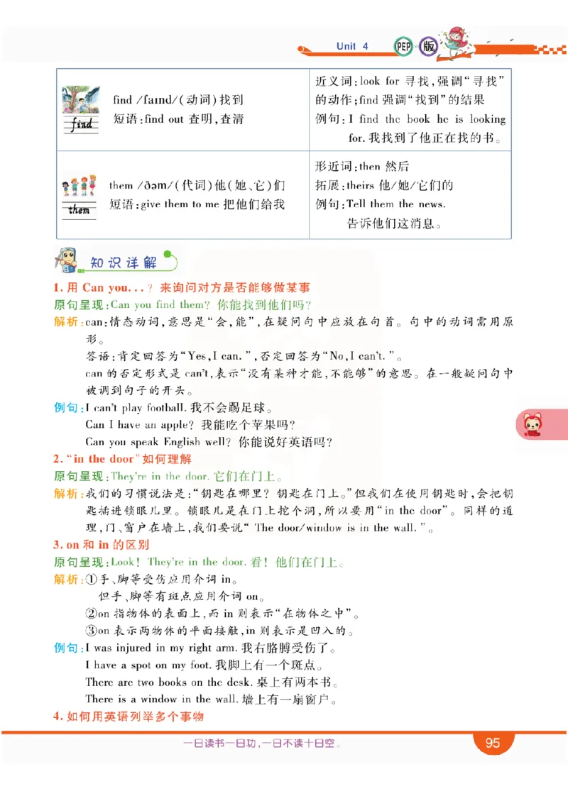 小学教材全解全析-人教数英语4上_《教材全解》小学1-6年级_《小学教材全解全析》_1-6年级上册_英语