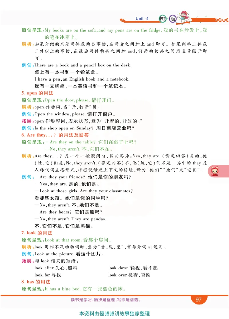 小学教材全解全析-人教数英语4上_《教材全解》小学1-6年级_《小学教材全解全析》_1-6年级上册_英语