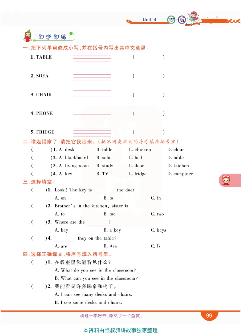 小学教材全解全析-人教数英语4上_《教材全解》小学1-6年级_《小学教材全解全析》_1-6年级上册_英语