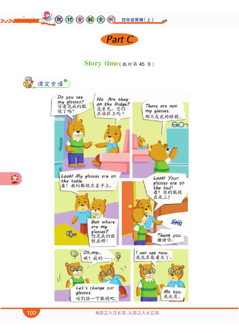 小学教材全解全析-人教数英语4上_《教材全解》小学1-6年级_《小学教材全解全析》_1-6年级上册_英语