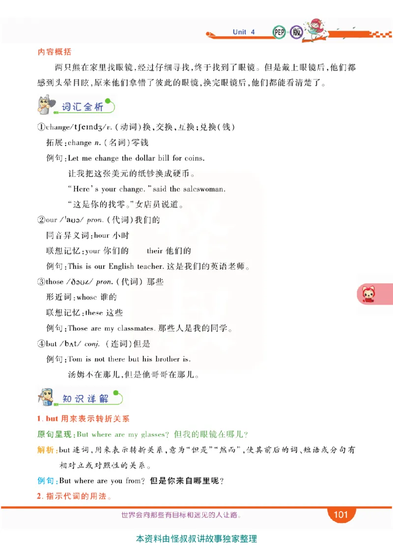 小学教材全解全析-人教数英语4上_《教材全解》小学1-6年级_《小学教材全解全析》_1-6年级上册_英语