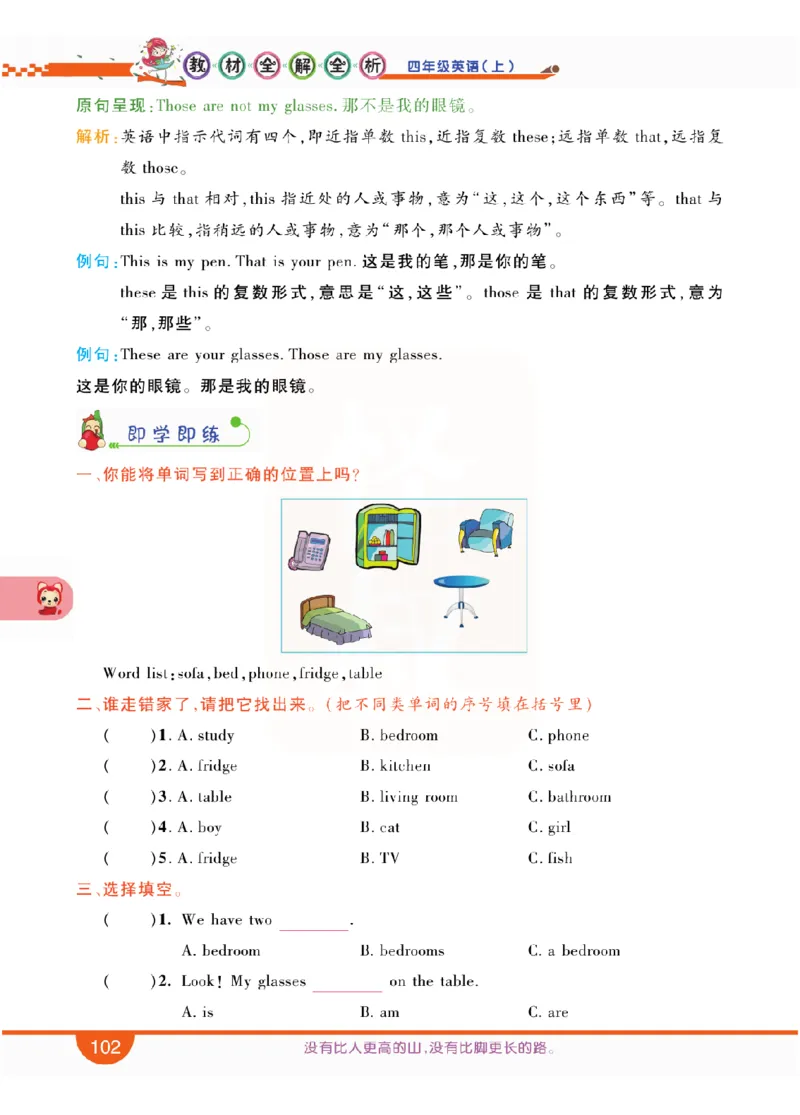 小学教材全解全析-人教数英语4上_《教材全解》小学1-6年级_《小学教材全解全析》_1-6年级上册_英语