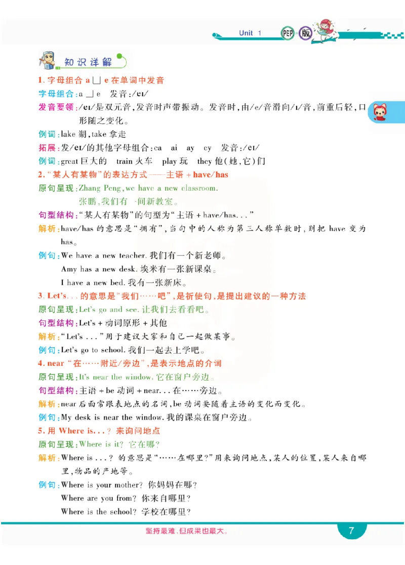 小学教材全解全析-人教数英语4上_《教材全解》小学1-6年级_《小学教材全解全析》_1-6年级上册_英语