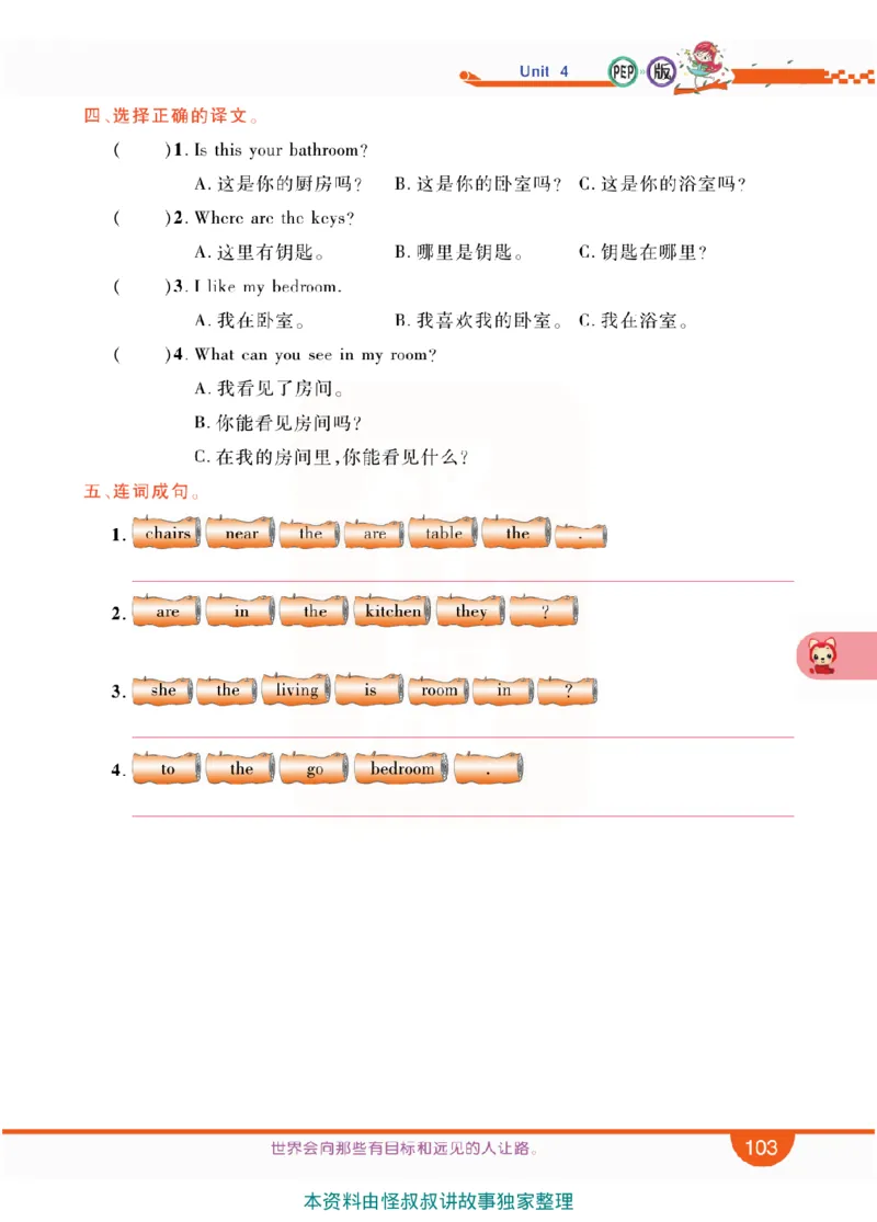 小学教材全解全析-人教数英语4上_《教材全解》小学1-6年级_《小学教材全解全析》_1-6年级上册_英语