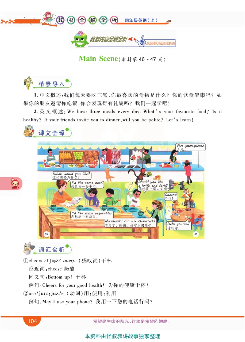 小学教材全解全析-人教数英语4上_《教材全解》小学1-6年级_《小学教材全解全析》_1-6年级上册_英语