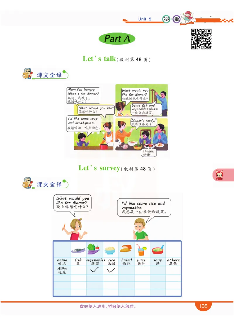 小学教材全解全析-人教数英语4上_《教材全解》小学1-6年级_《小学教材全解全析》_1-6年级上册_英语