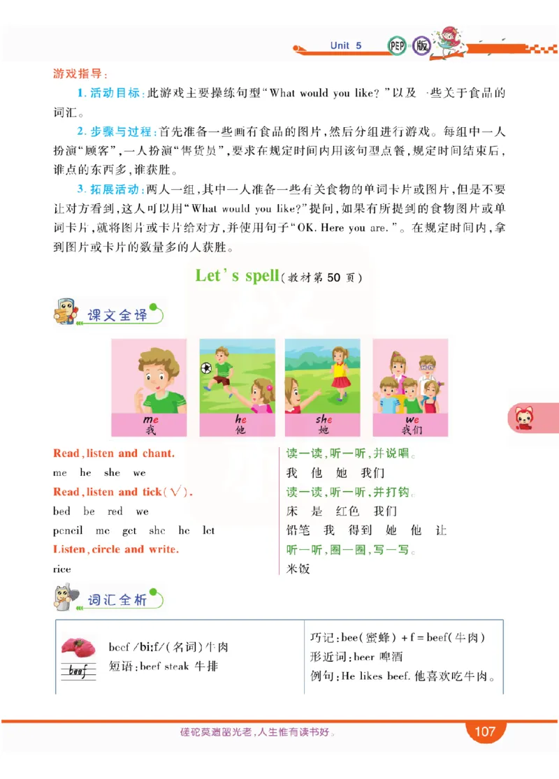 小学教材全解全析-人教数英语4上_《教材全解》小学1-6年级_《小学教材全解全析》_1-6年级上册_英语