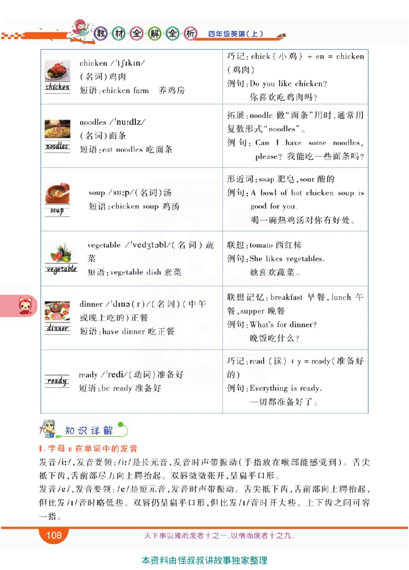 小学教材全解全析-人教数英语4上_《教材全解》小学1-6年级_《小学教材全解全析》_1-6年级上册_英语