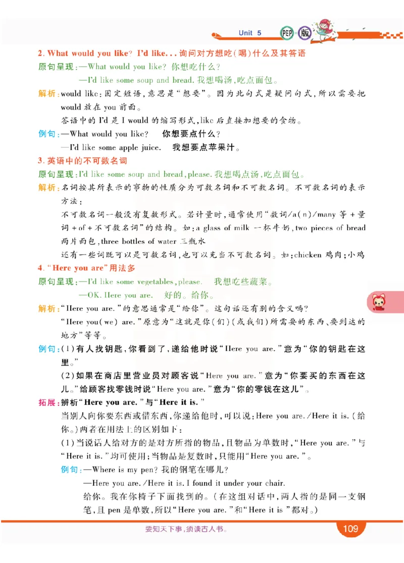 小学教材全解全析-人教数英语4上_《教材全解》小学1-6年级_《小学教材全解全析》_1-6年级上册_英语