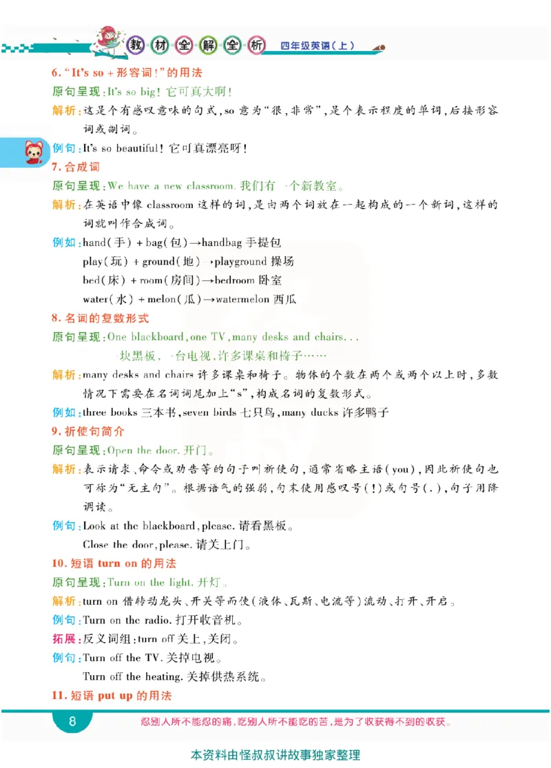 小学教材全解全析-人教数英语4上_《教材全解》小学1-6年级_《小学教材全解全析》_1-6年级上册_英语