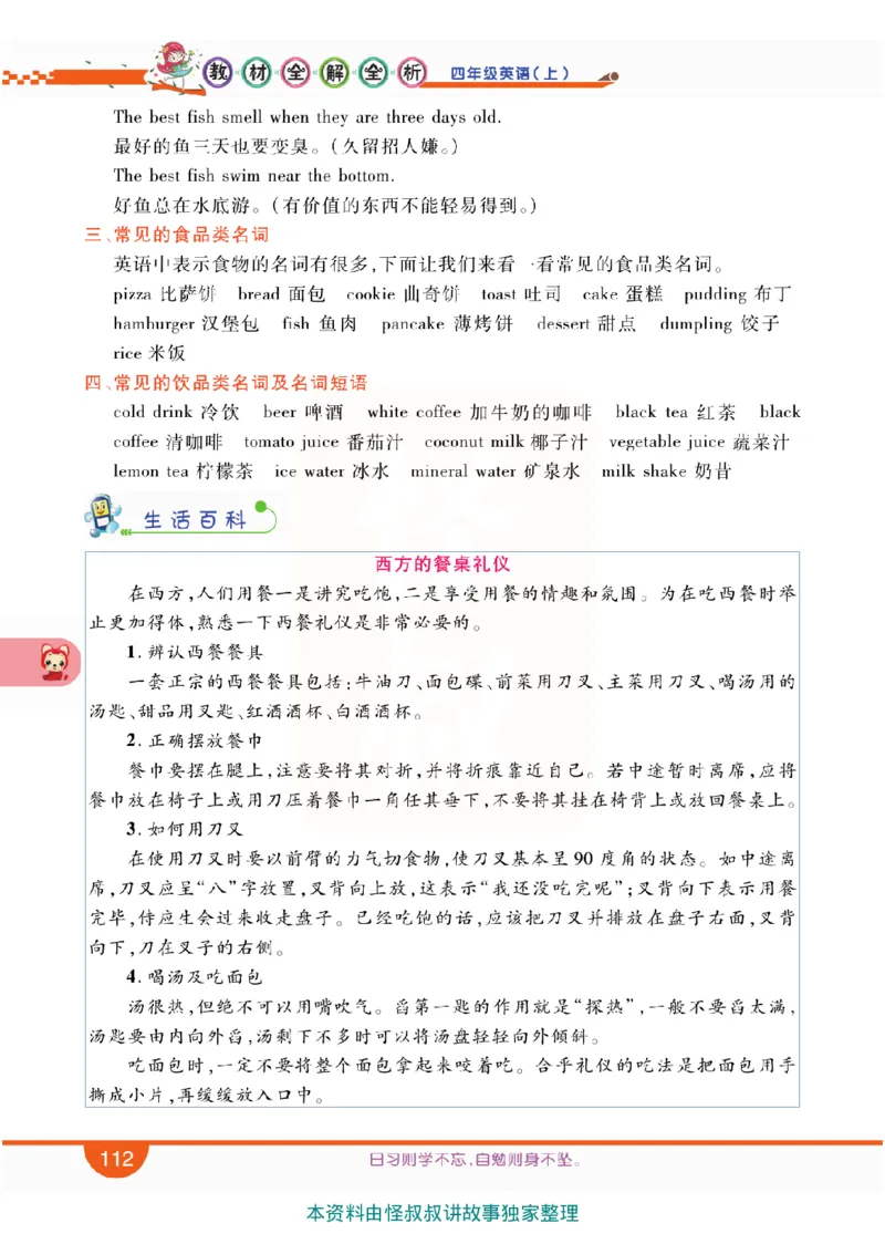 小学教材全解全析-人教数英语4上_《教材全解》小学1-6年级_《小学教材全解全析》_1-6年级上册_英语
