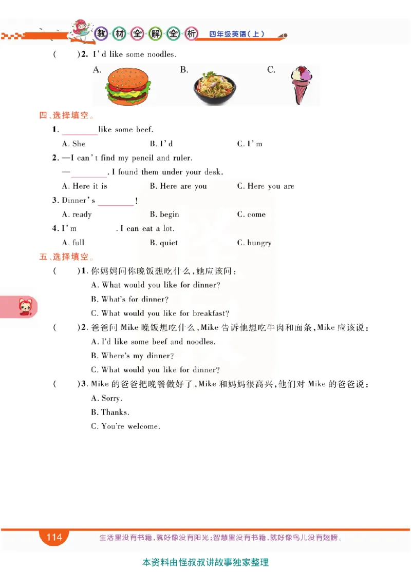 小学教材全解全析-人教数英语4上_《教材全解》小学1-6年级_《小学教材全解全析》_1-6年级上册_英语