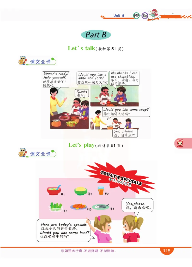 小学教材全解全析-人教数英语4上_《教材全解》小学1-6年级_《小学教材全解全析》_1-6年级上册_英语