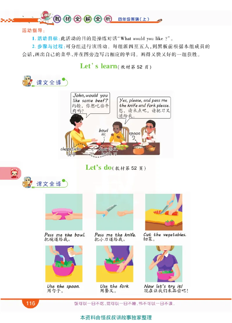 小学教材全解全析-人教数英语4上_《教材全解》小学1-6年级_《小学教材全解全析》_1-6年级上册_英语