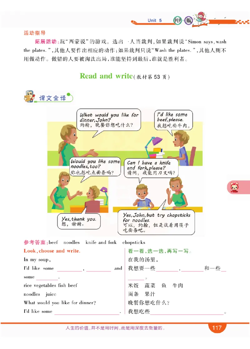 小学教材全解全析-人教数英语4上_《教材全解》小学1-6年级_《小学教材全解全析》_1-6年级上册_英语