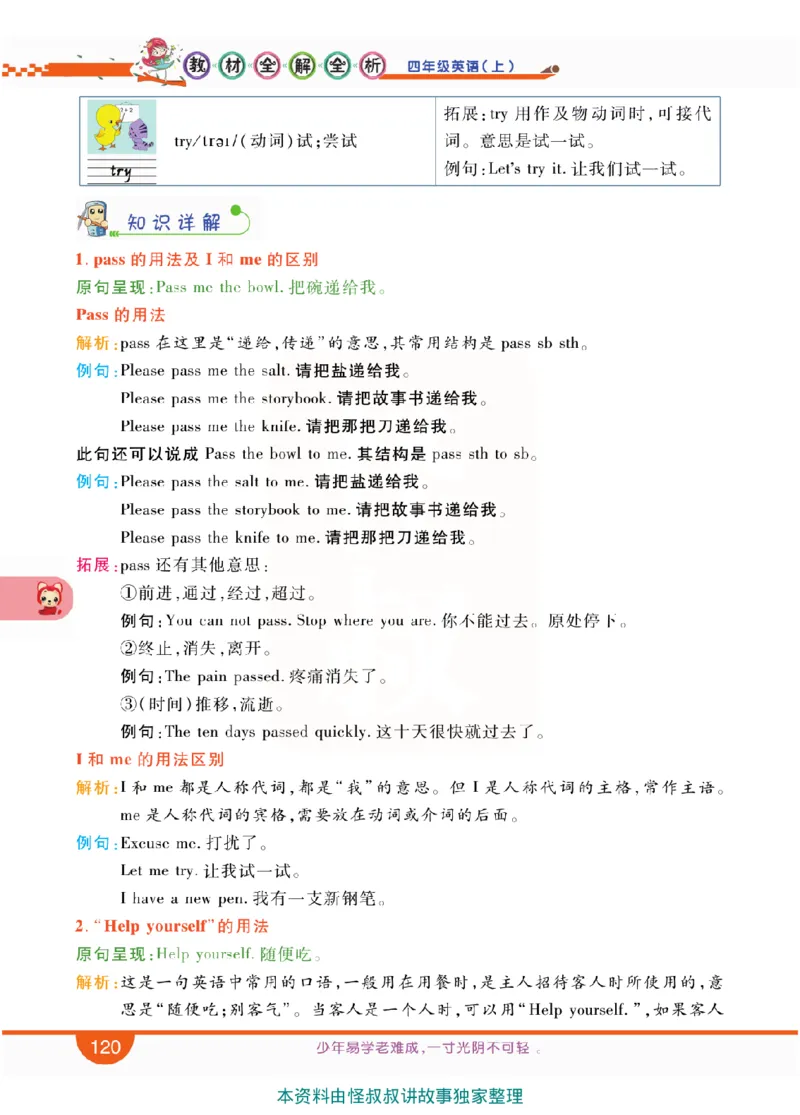 小学教材全解全析-人教数英语4上_《教材全解》小学1-6年级_《小学教材全解全析》_1-6年级上册_英语