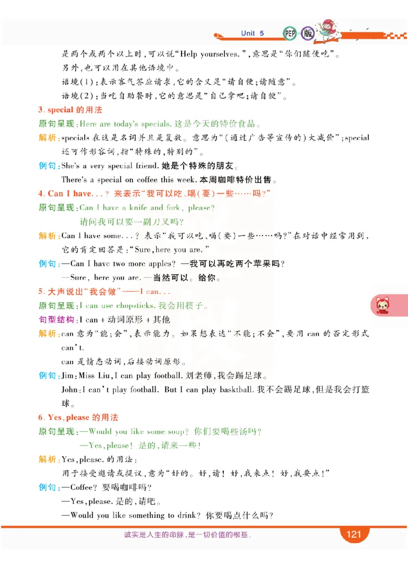 小学教材全解全析-人教数英语4上_《教材全解》小学1-6年级_《小学教材全解全析》_1-6年级上册_英语