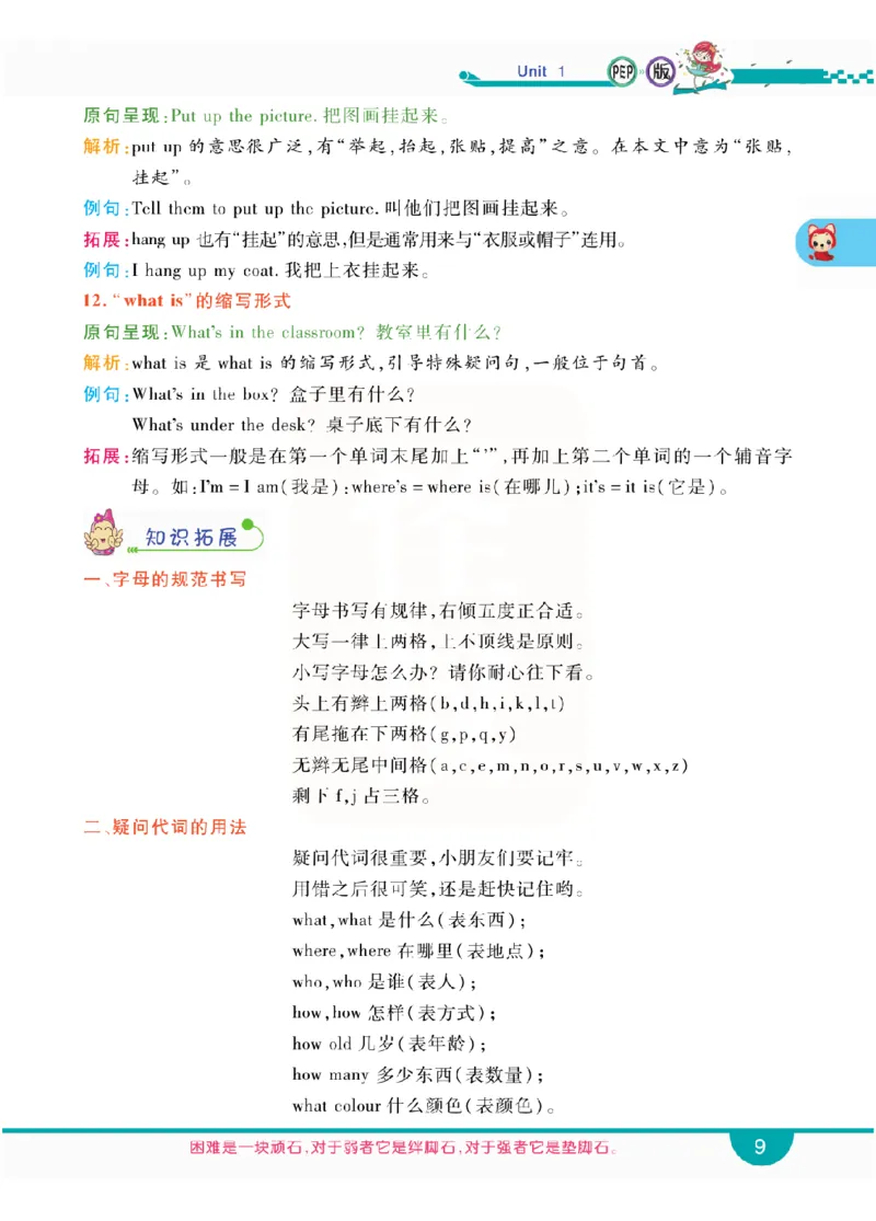 小学教材全解全析-人教数英语4上_《教材全解》小学1-6年级_《小学教材全解全析》_1-6年级上册_英语