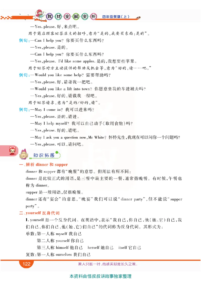 小学教材全解全析-人教数英语4上_《教材全解》小学1-6年级_《小学教材全解全析》_1-6年级上册_英语