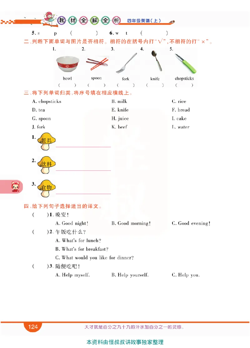 小学教材全解全析-人教数英语4上_《教材全解》小学1-6年级_《小学教材全解全析》_1-6年级上册_英语