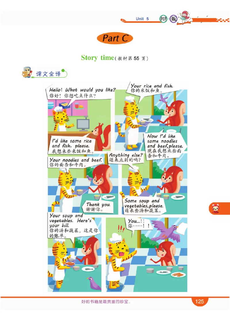 小学教材全解全析-人教数英语4上_《教材全解》小学1-6年级_《小学教材全解全析》_1-6年级上册_英语