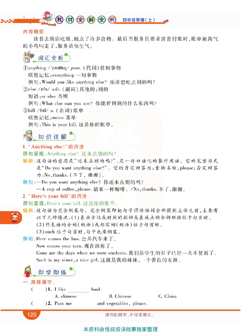 小学教材全解全析-人教数英语4上_《教材全解》小学1-6年级_《小学教材全解全析》_1-6年级上册_英语