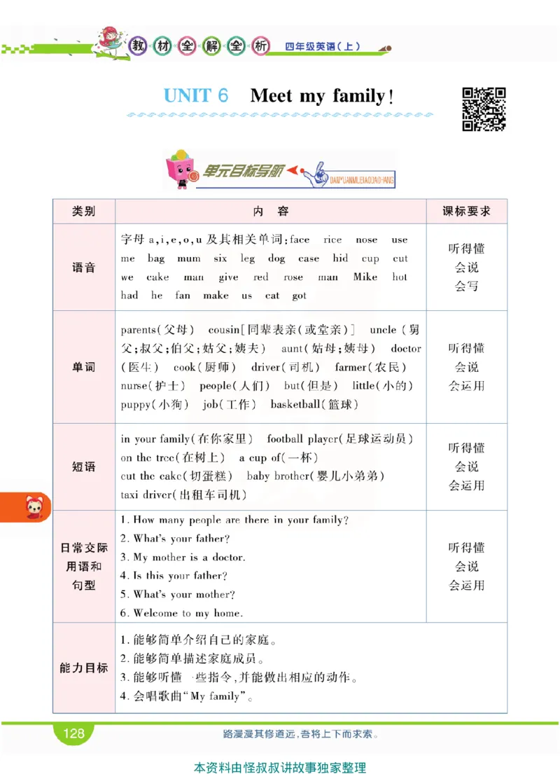 小学教材全解全析-人教数英语4上_《教材全解》小学1-6年级_《小学教材全解全析》_1-6年级上册_英语