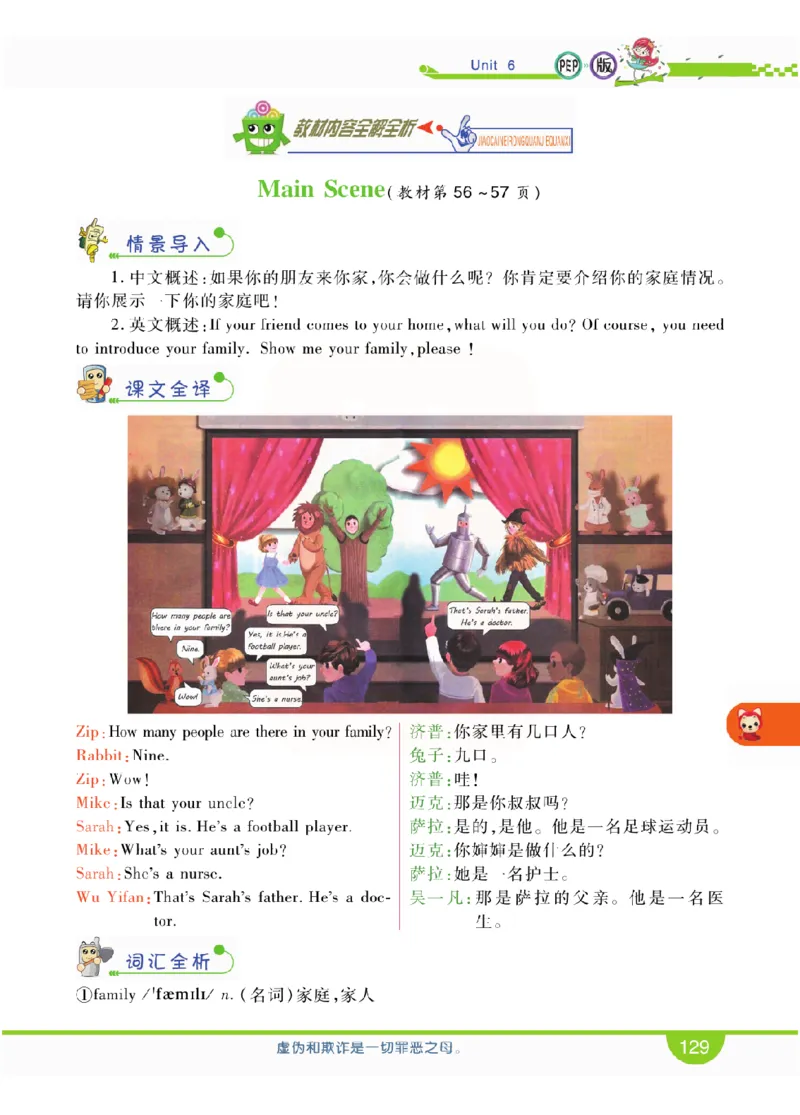 小学教材全解全析-人教数英语4上_《教材全解》小学1-6年级_《小学教材全解全析》_1-6年级上册_英语