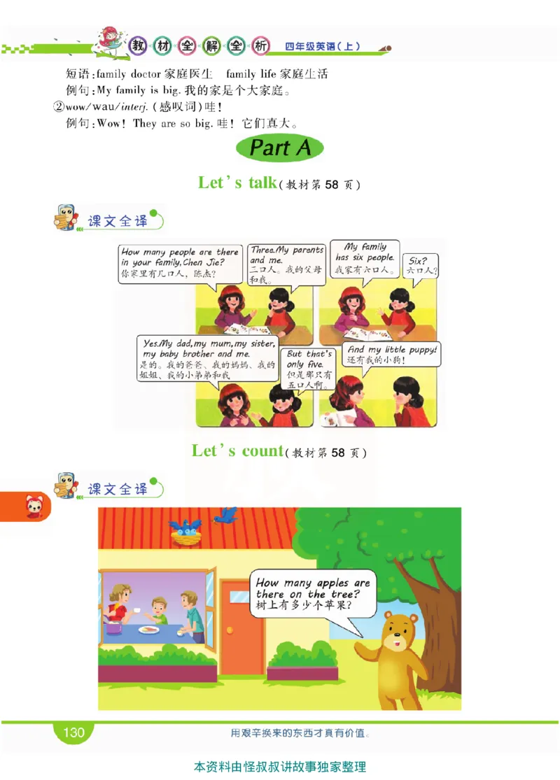 小学教材全解全析-人教数英语4上_《教材全解》小学1-6年级_《小学教材全解全析》_1-6年级上册_英语